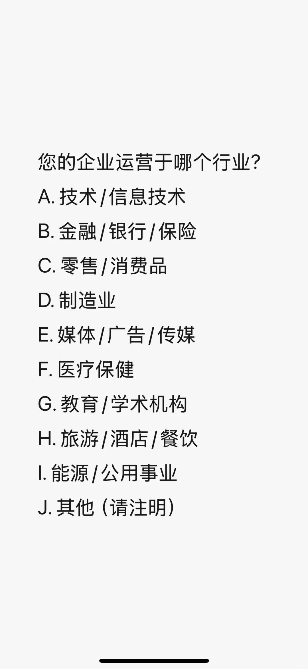 问卷内容设计，怎么问行业？