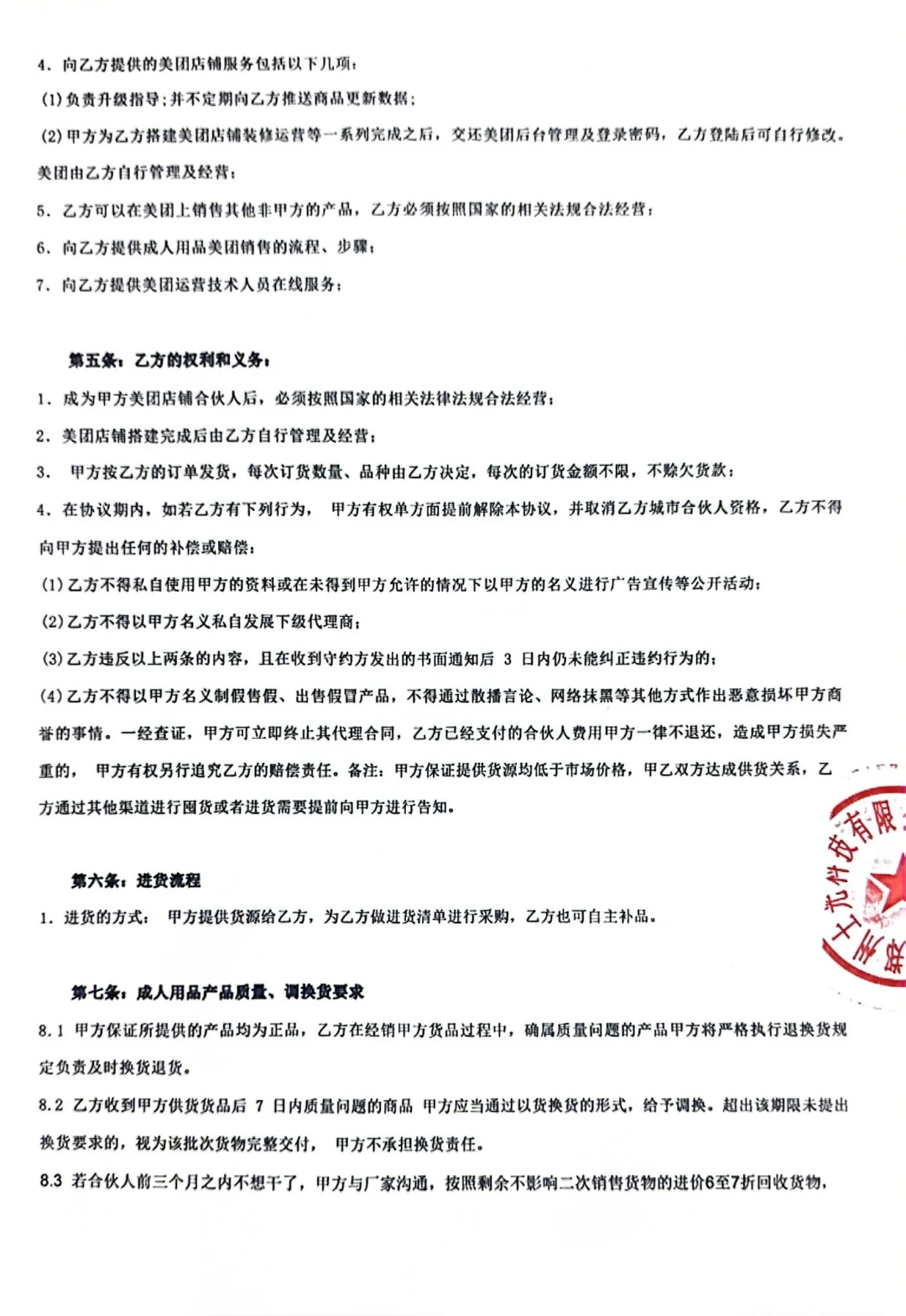 郑州士光科技有限公司是骗子