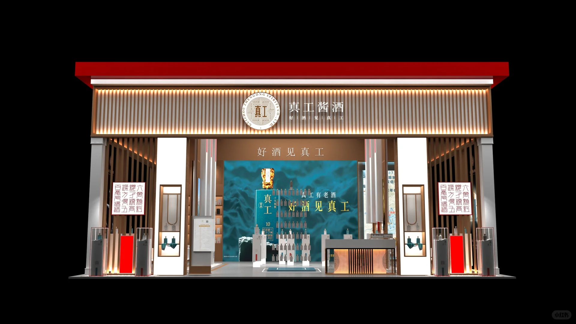 白酒展台设计 新中式展台
