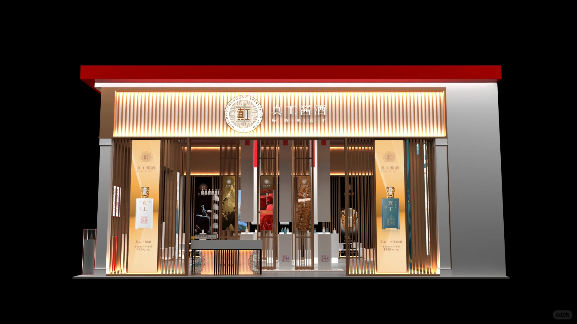 白酒展台设计 新中式展台
