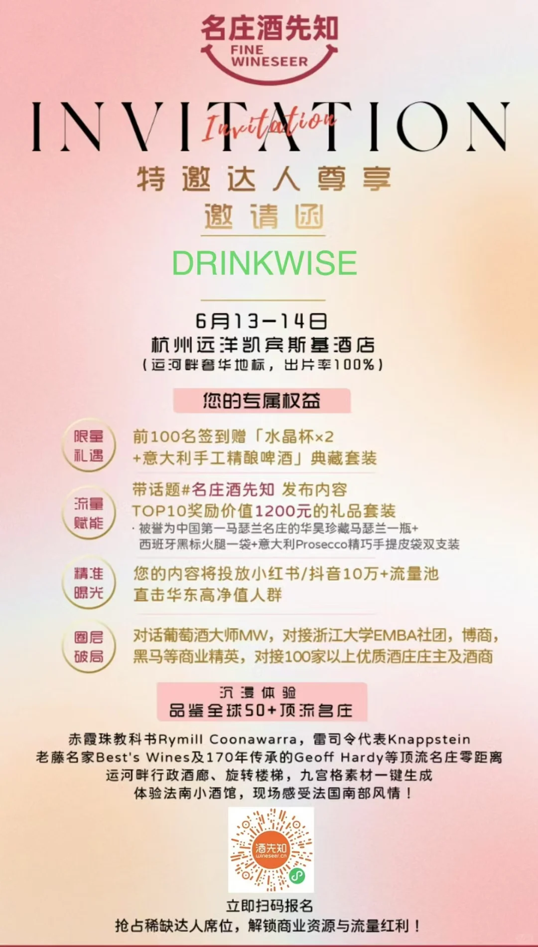 名庄酒先知酒会