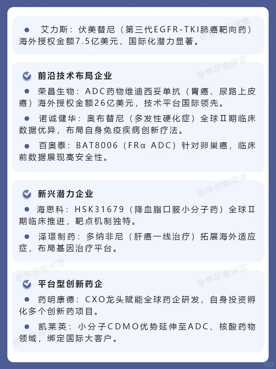创新药产业链及核心龙头企业梳理