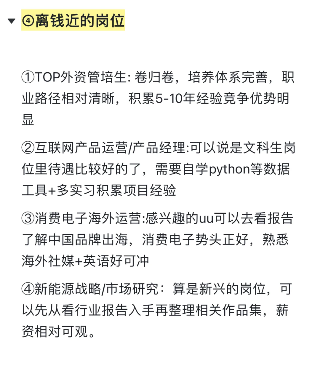文科生真的建议多看看新兴行业