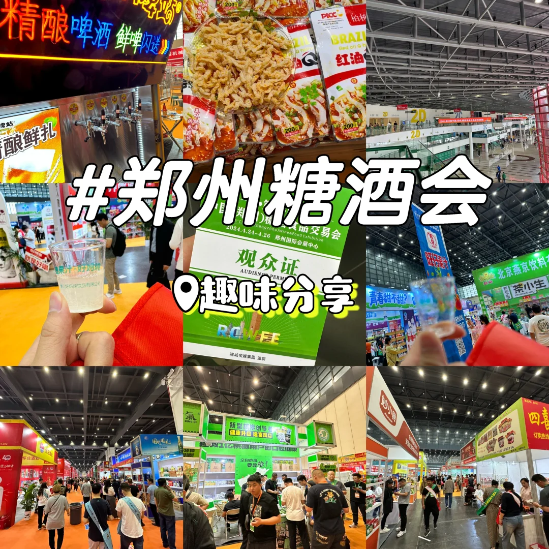 #郑州市第三十三届糖酒会