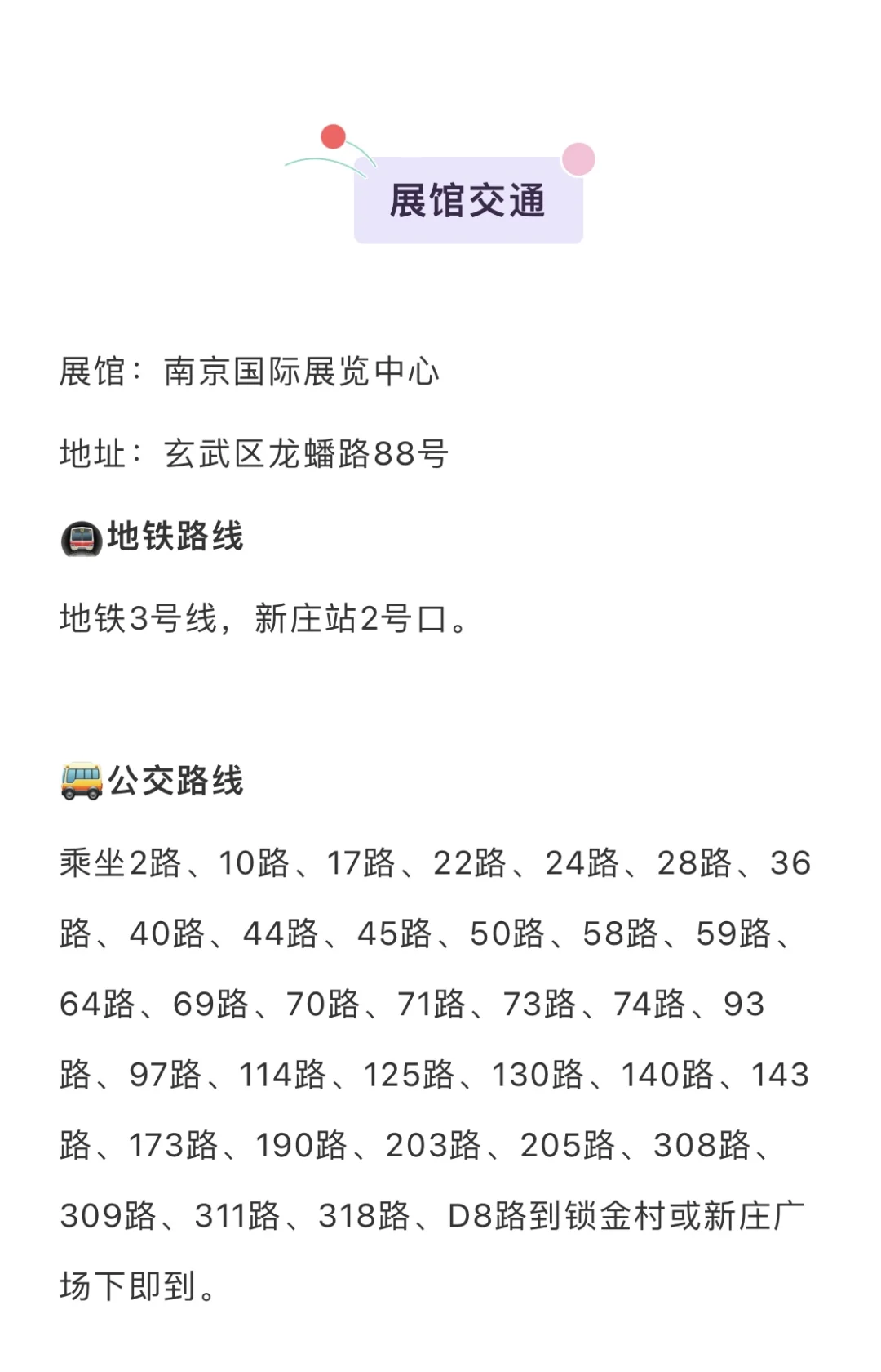 ⚠ 划重点：南京糖酒会6月20日开展
