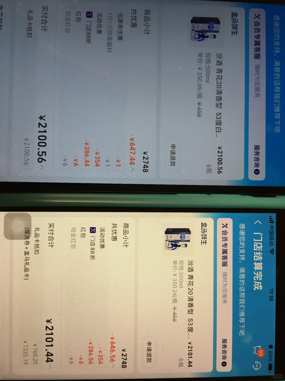 盒马汾20再度降价，年前最后的机会