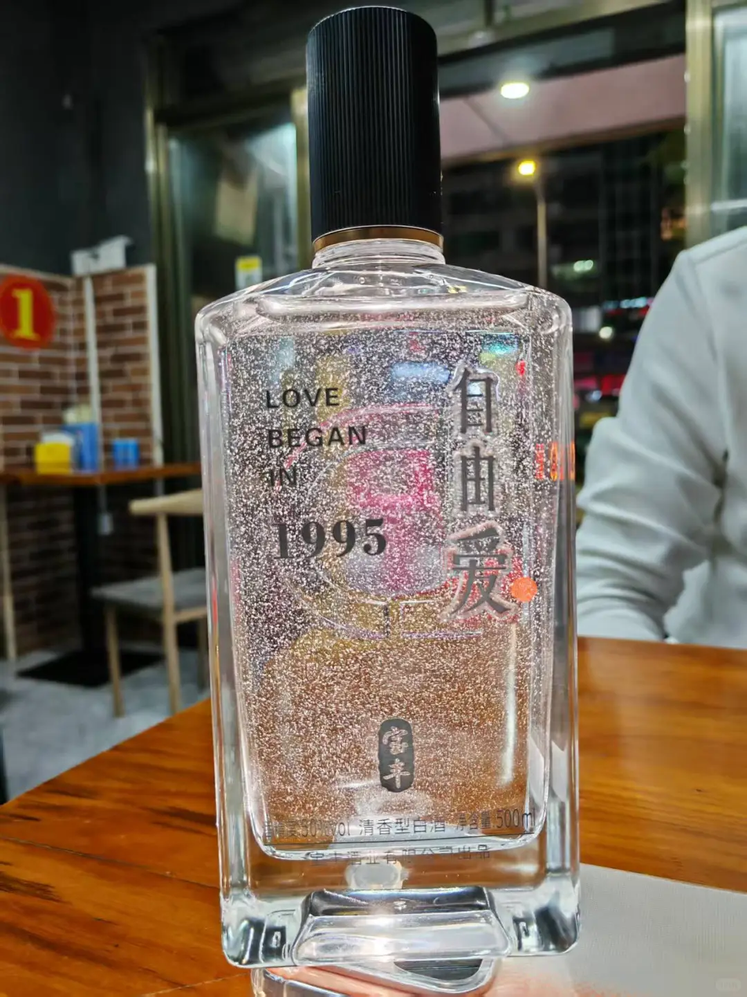 胖东来宝丰自由爱白酒