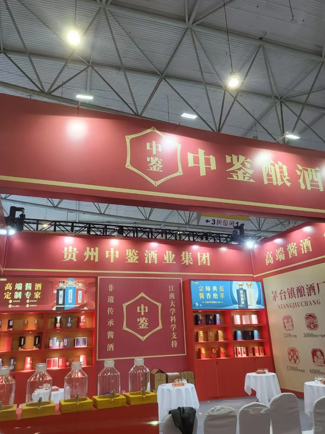 中鉴酒业在成都开“糖酒会”
