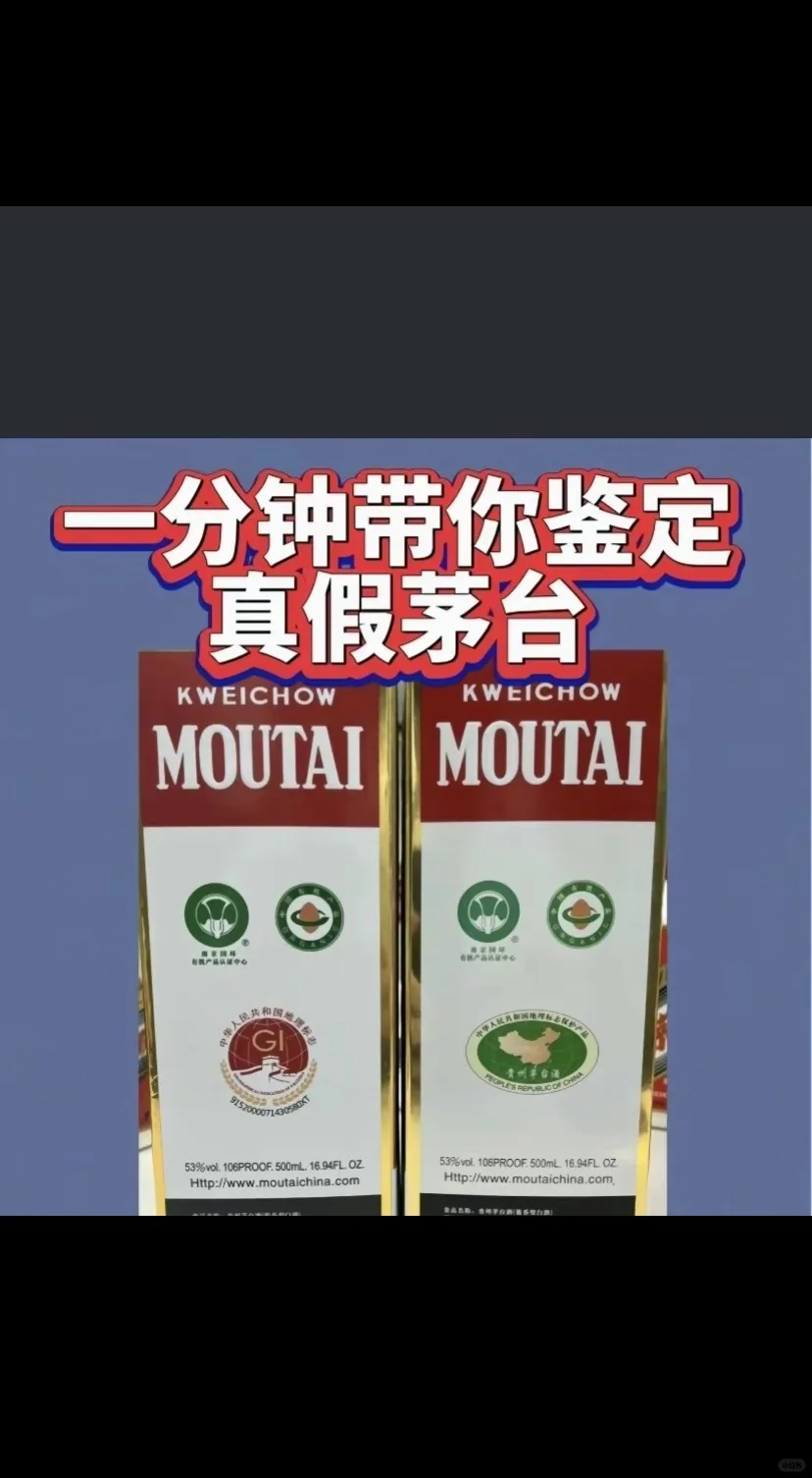 来鉴定你的真茅台吧！