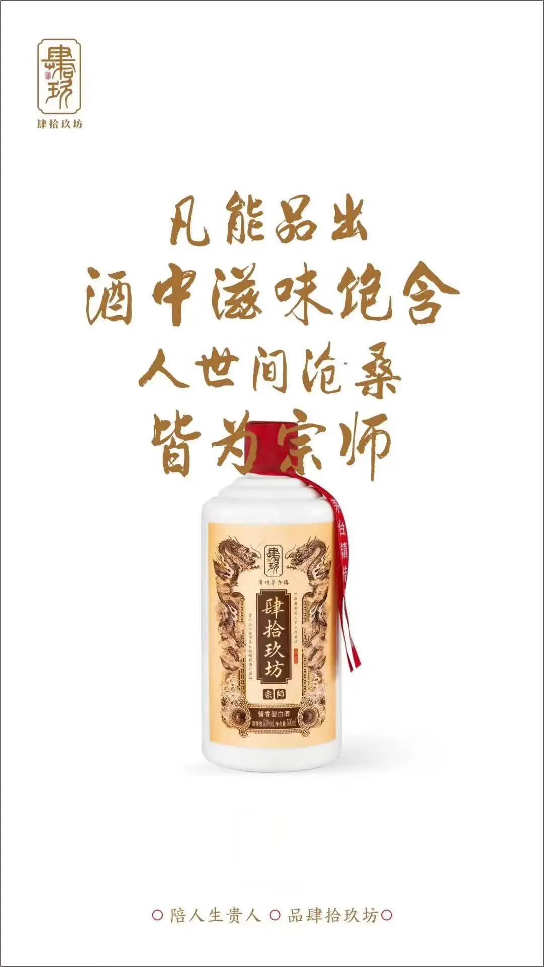 酒中宗师，品味岁月的酱香传奇 — 肆拾玖坊