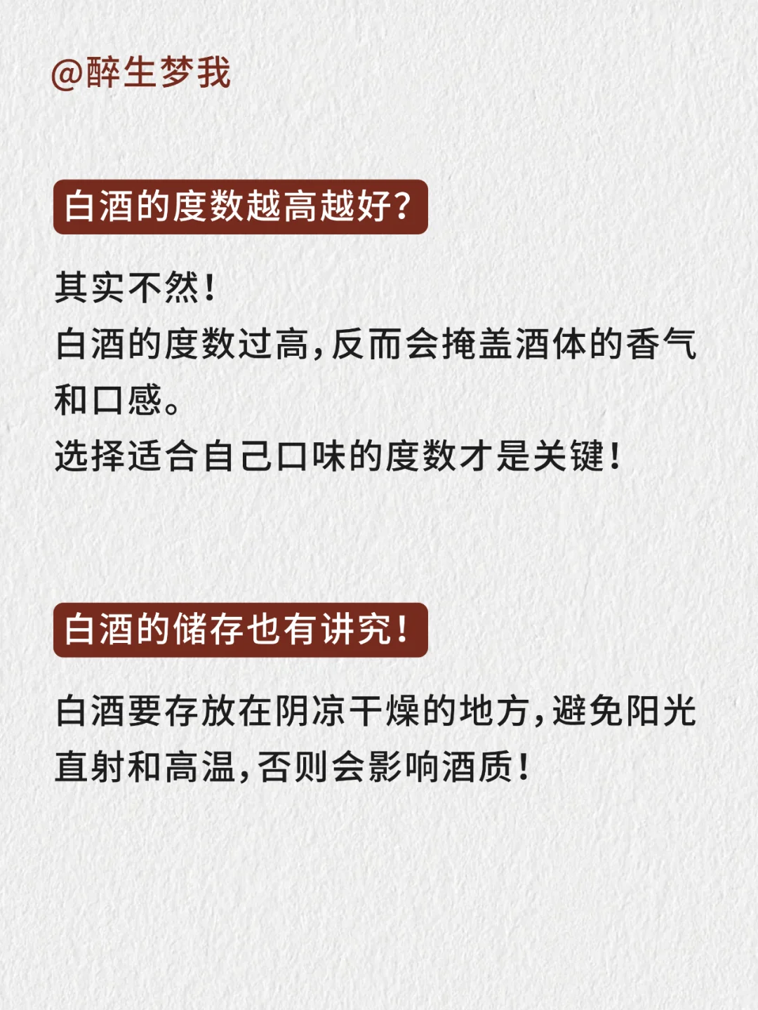 震惊！99%的人都不知道的白酒冷知识