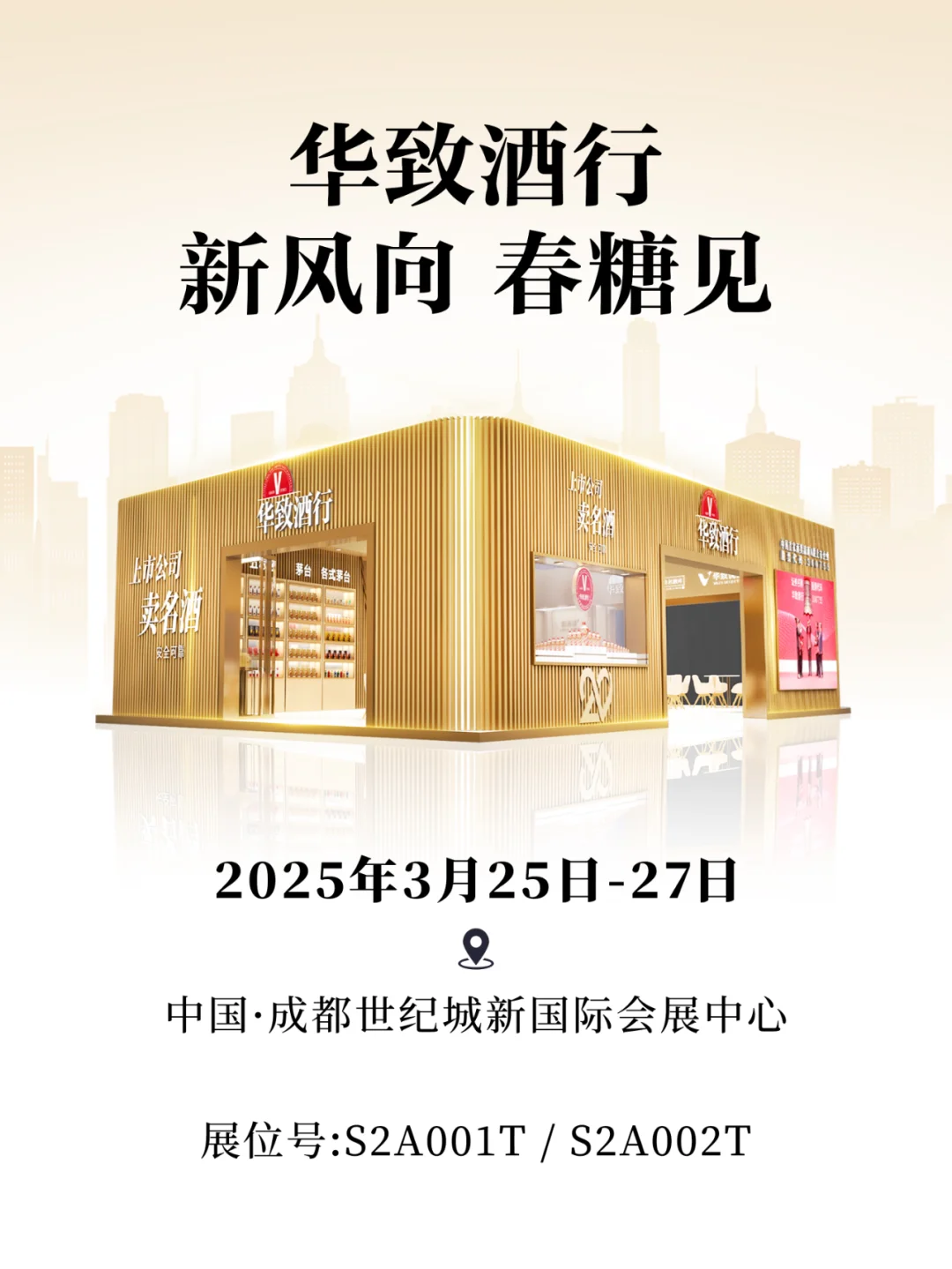 春糖一手展讯！这家展位列入必看清单?
