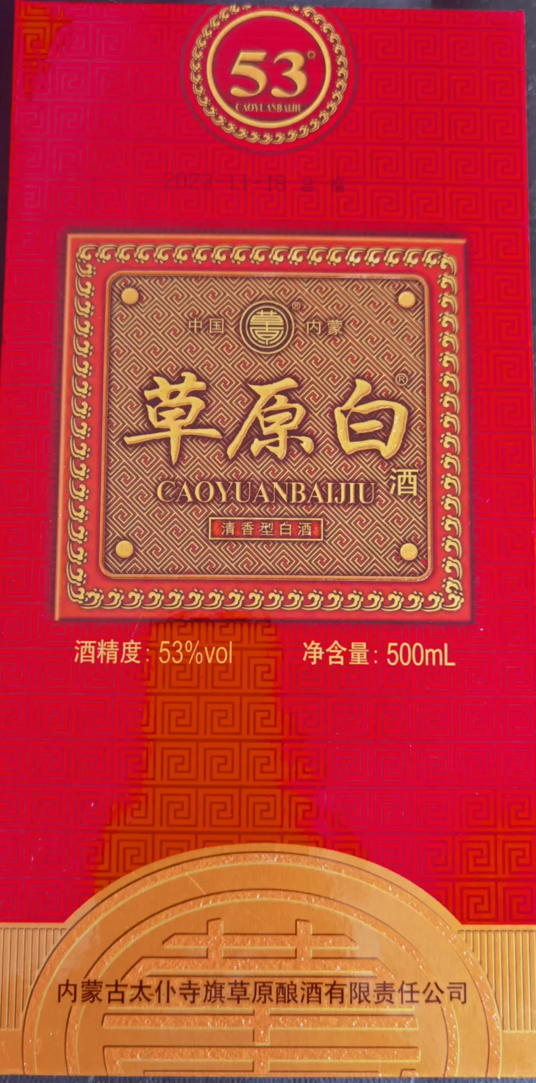 不喝草原白感情上不来，晒晒今天买的白酒。