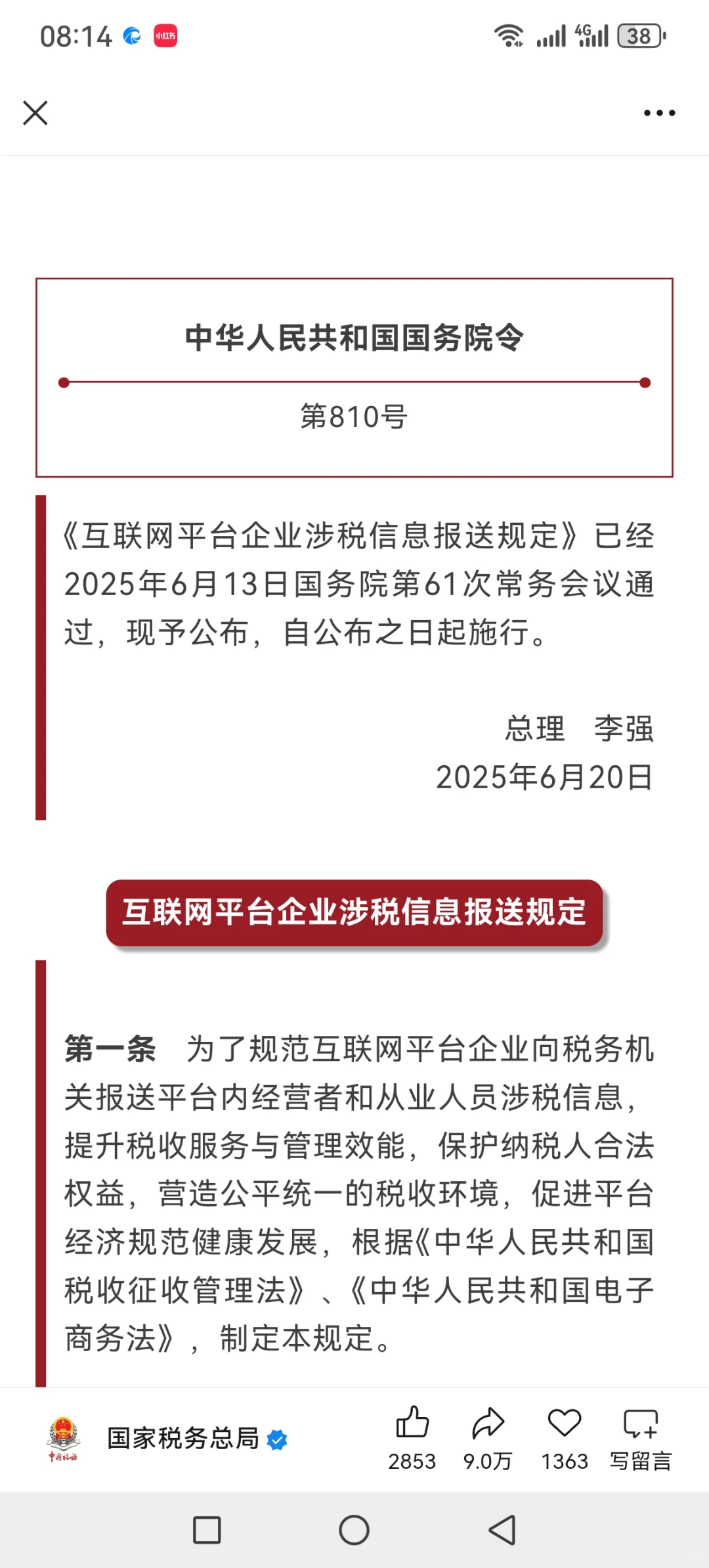 电商行业注意了！