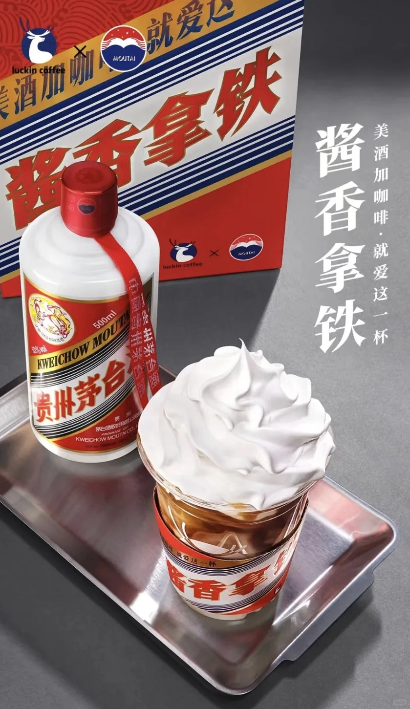 19元喝茅台?!瑞幸「酱香拿铁」值不值得冲?