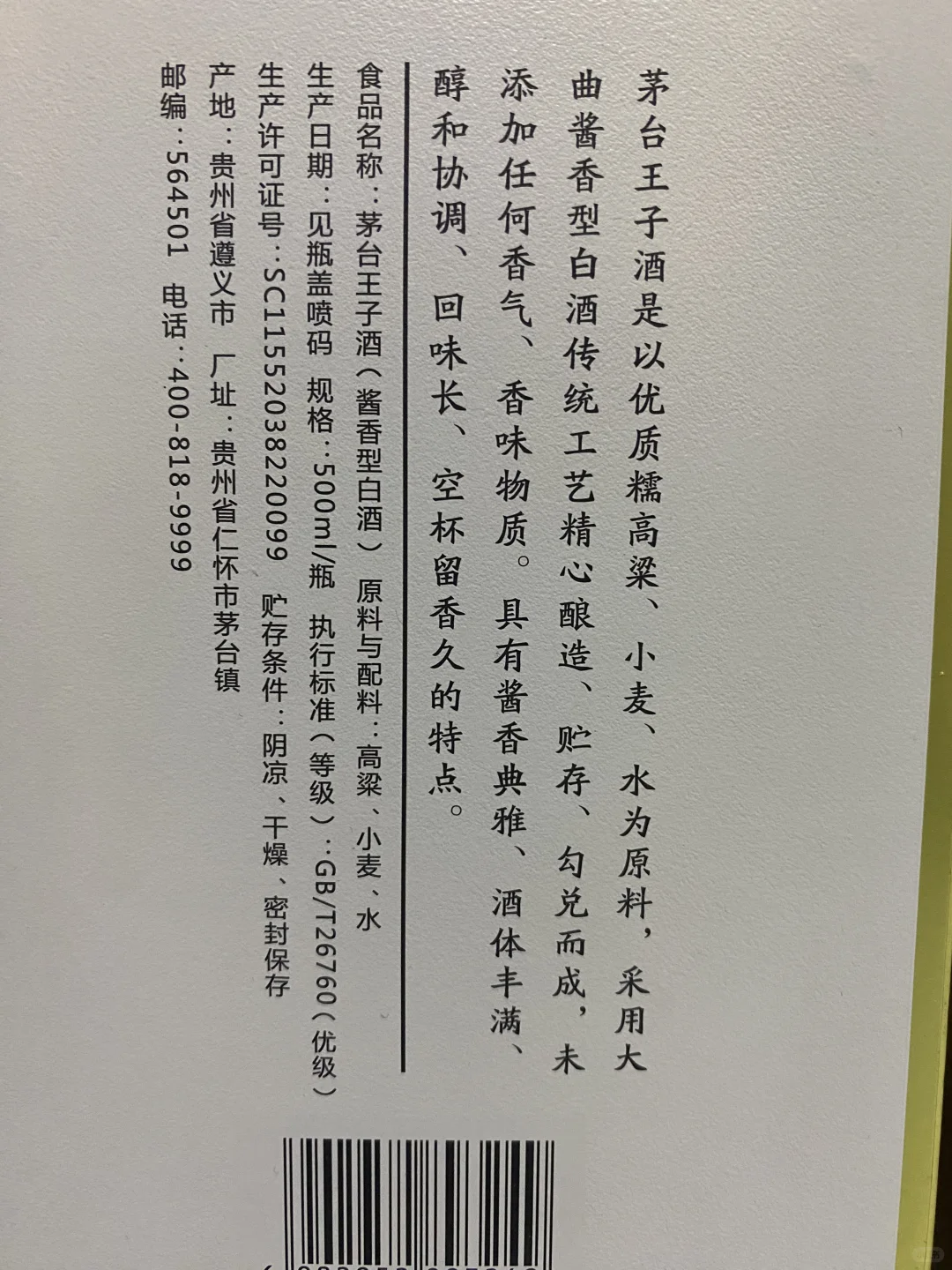 茅台酱香经典53度 280