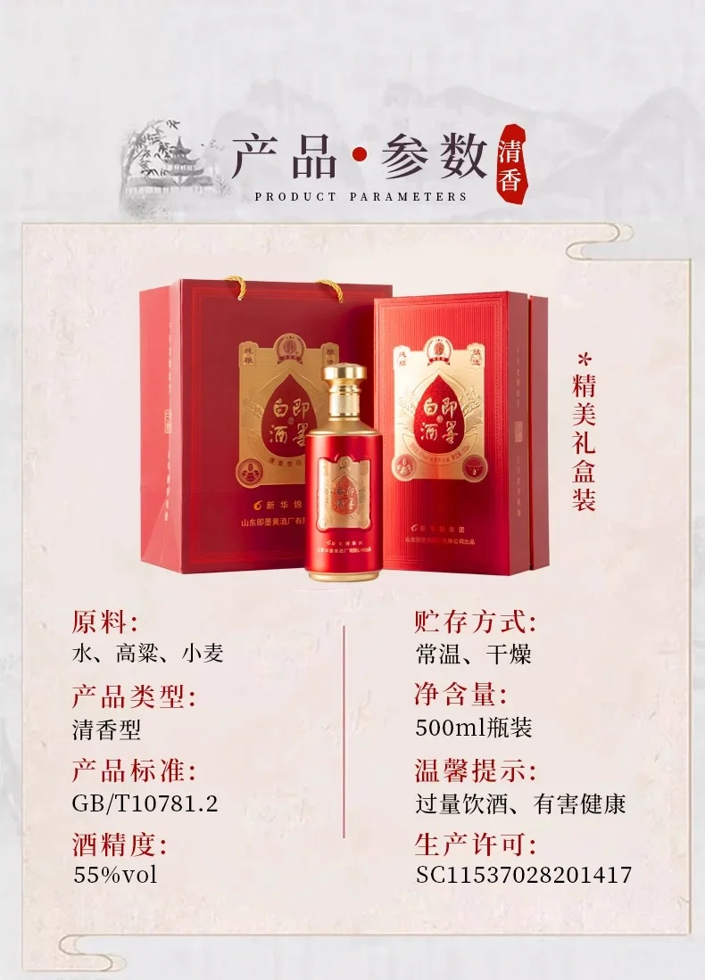 属于你的中式白酒系列 即墨白酒?