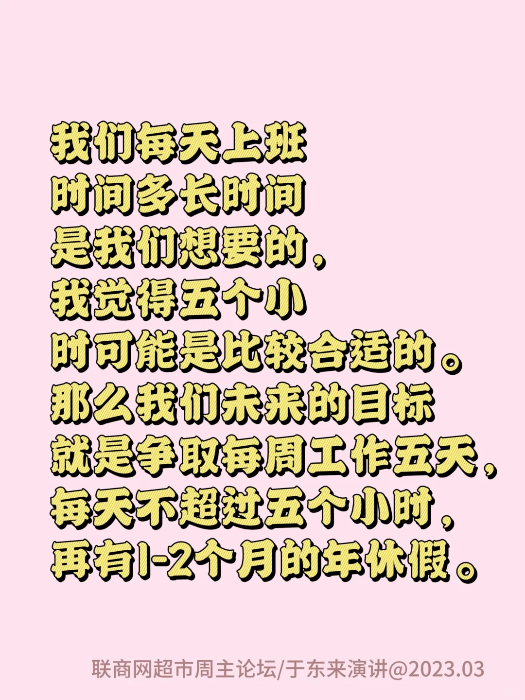 胖东来颠覆常识的商业理念：反加班