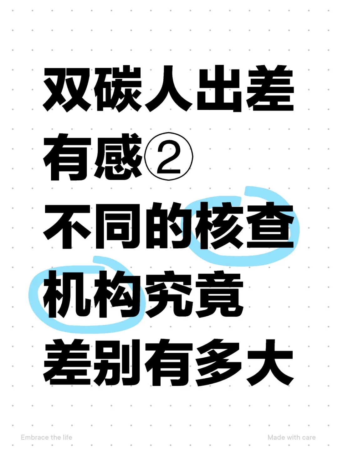 不同的碳核查机构简直天差地别
