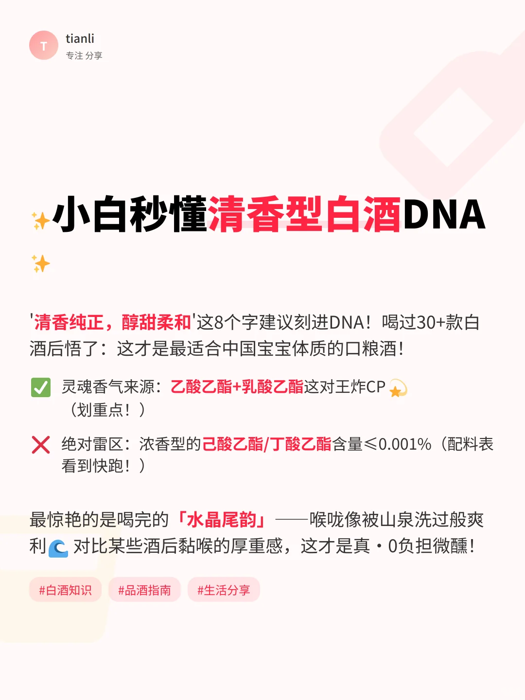 白酒新手必看‼️清香型才是真·国货之光