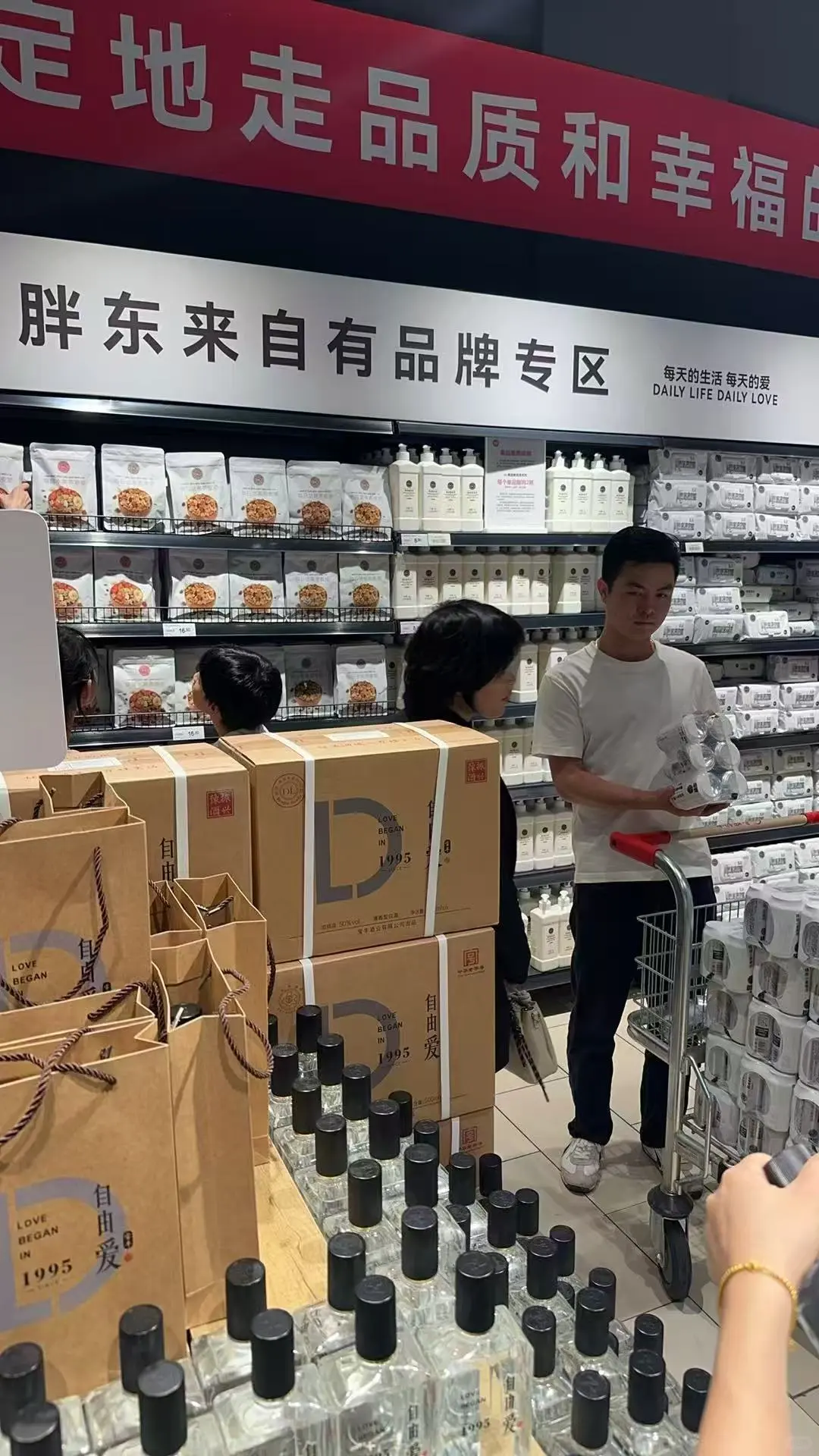 胖东来宝丰自由爱白酒