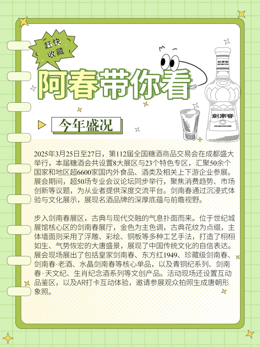 春糖为啥被称作“天下第一会”？