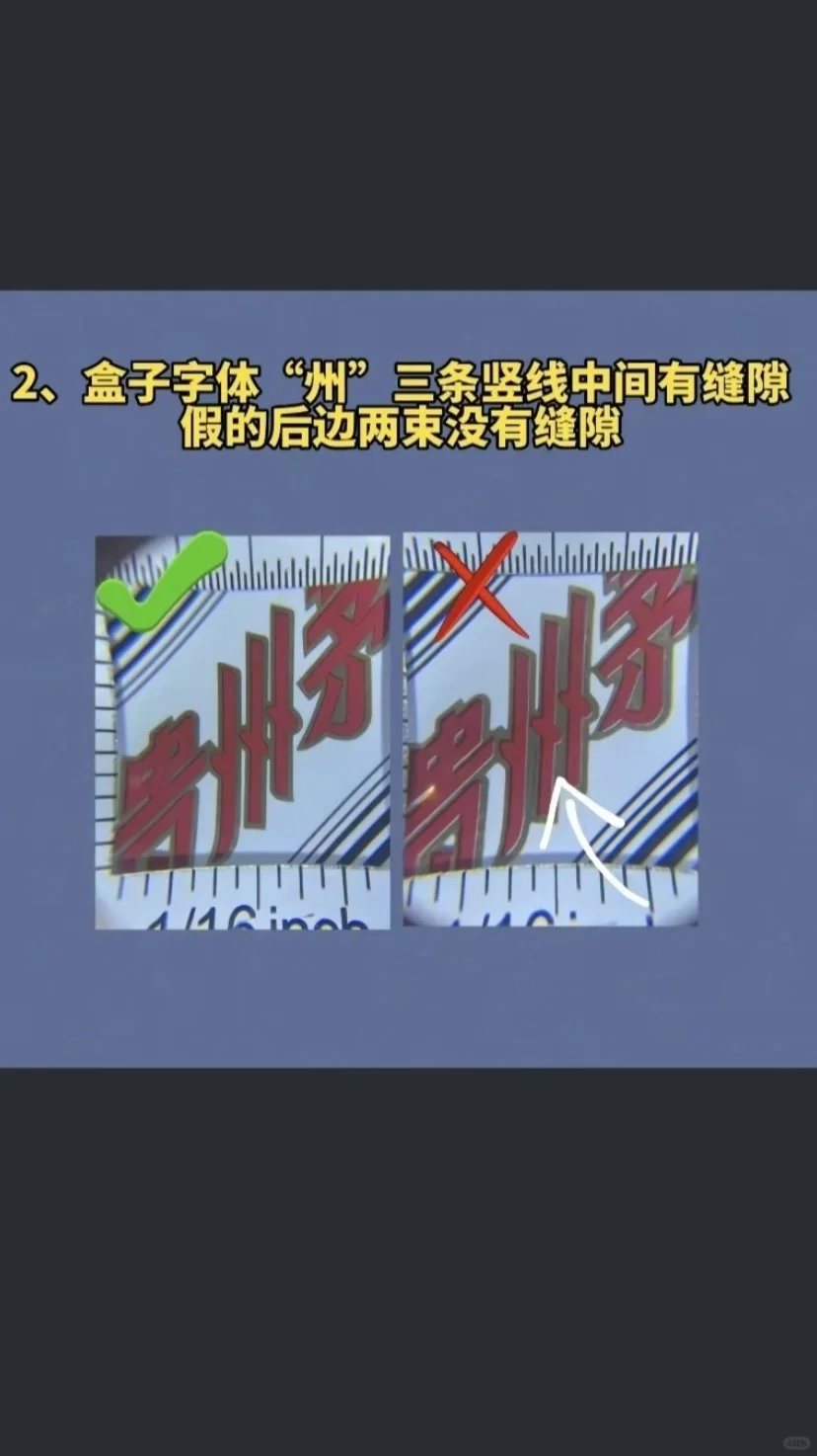 来鉴定你的真茅台吧！