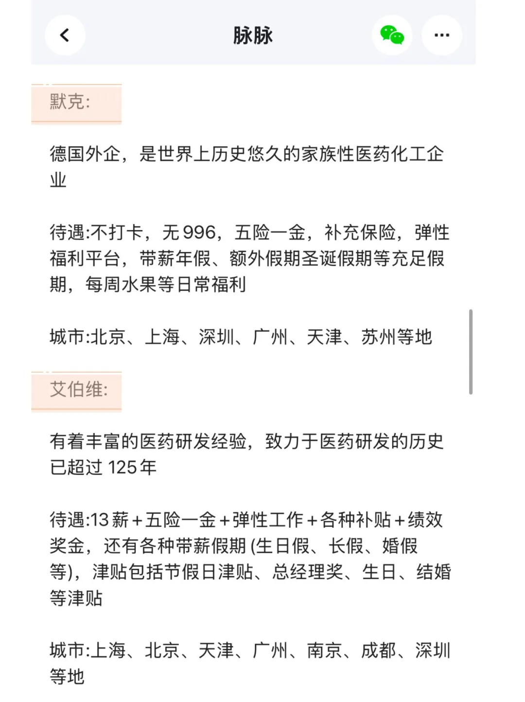 医药行业的神仙企业有哪些?