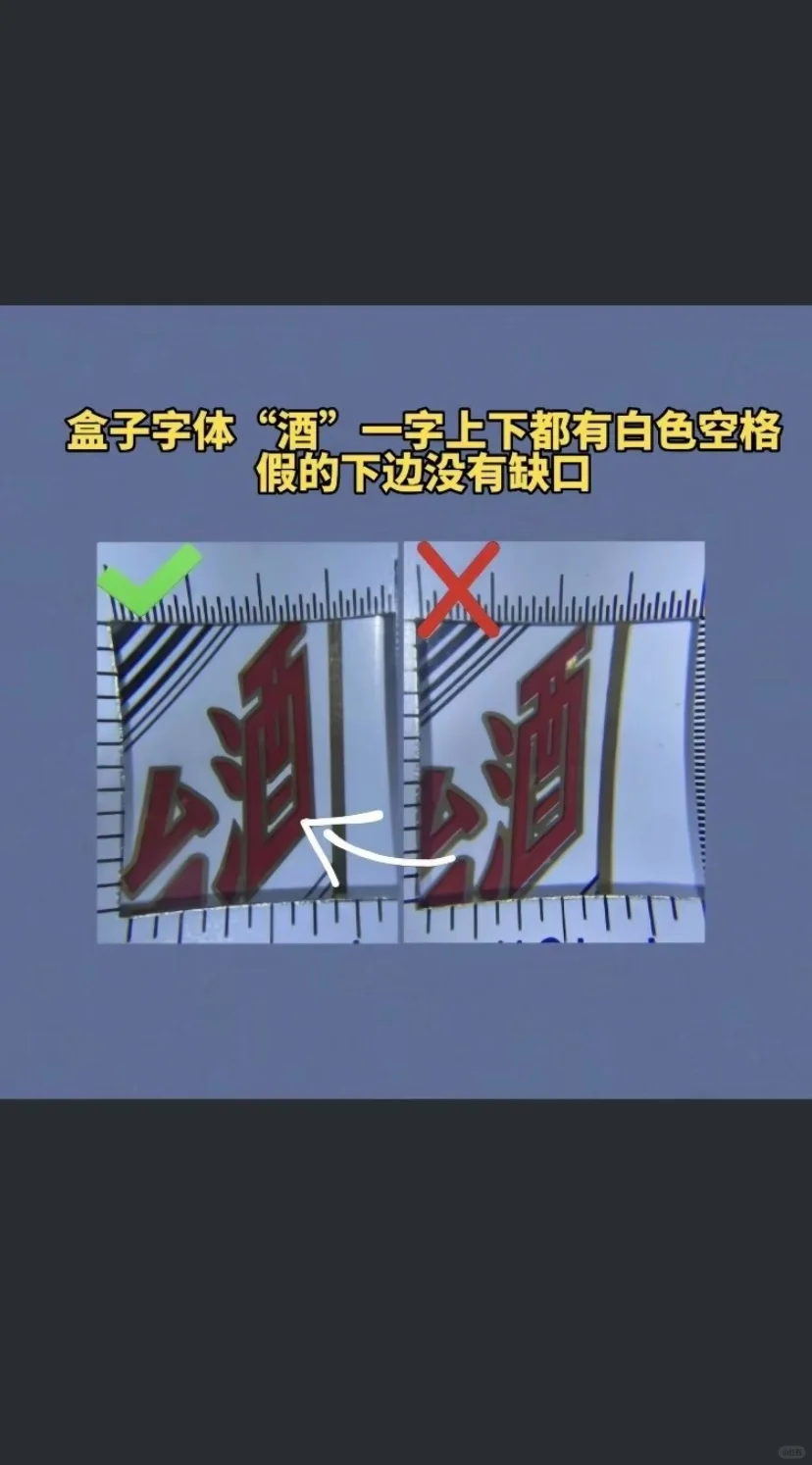 来鉴定你的真茅台吧！