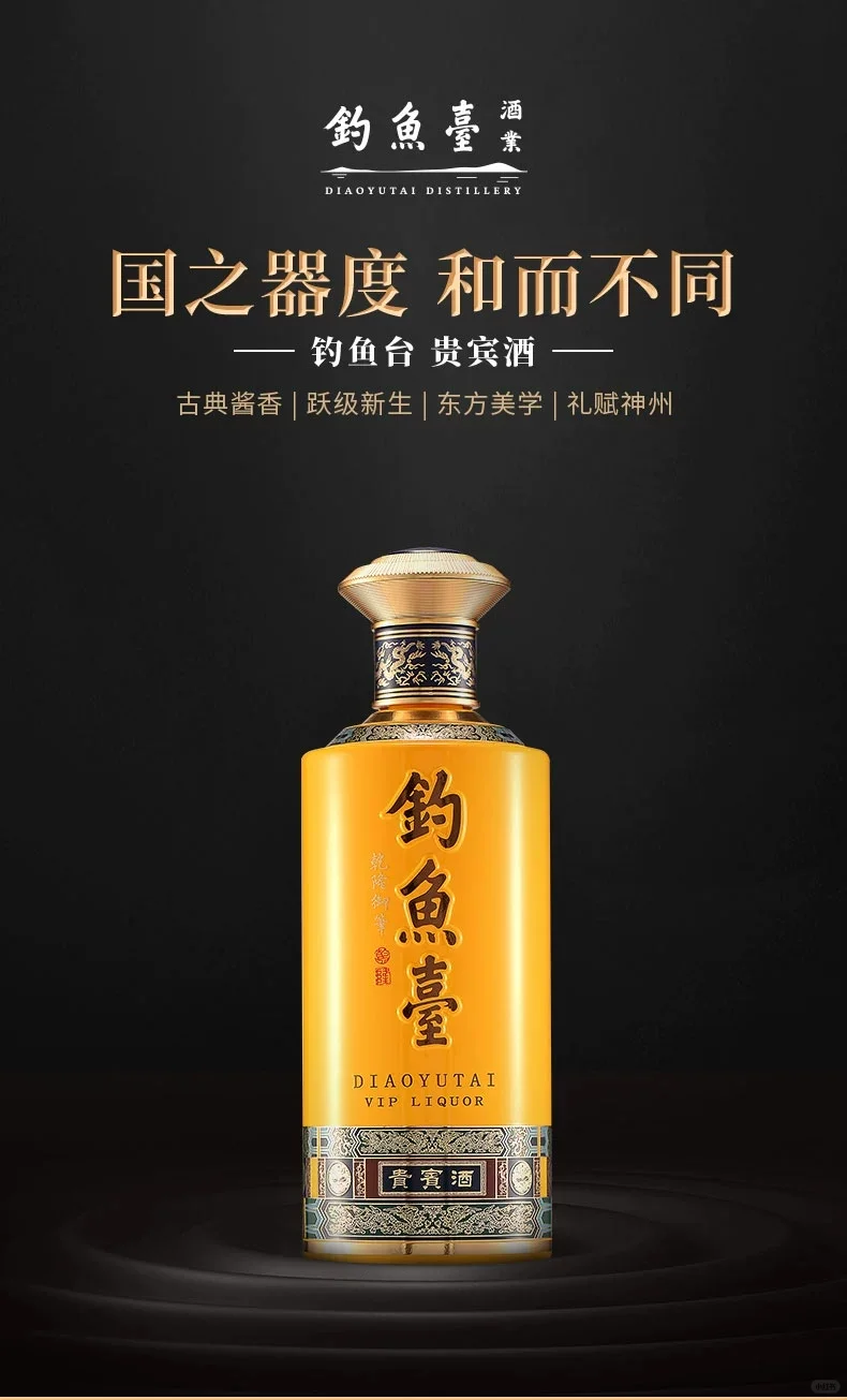 钓鱼台贵宾酒（第三代）酱香型白酒53度