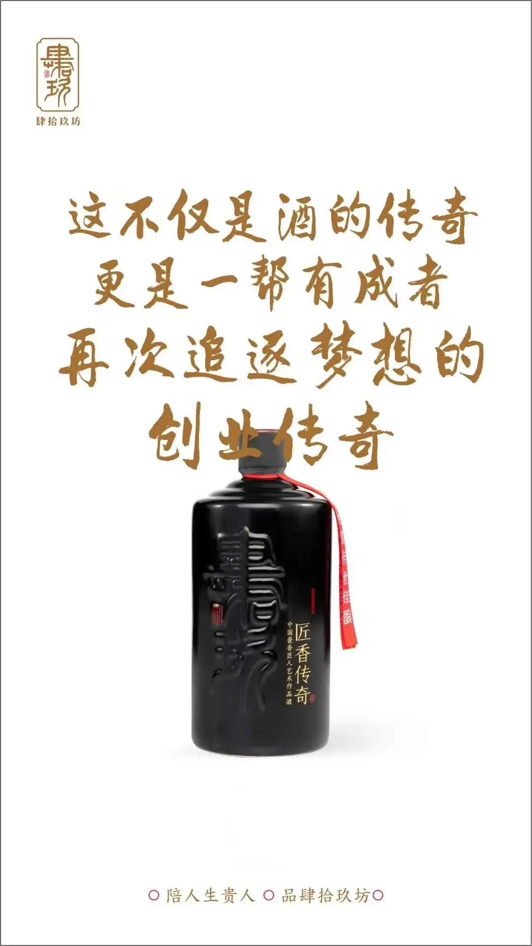 酒中宗师，品味岁月的酱香传奇 — 肆拾玖坊