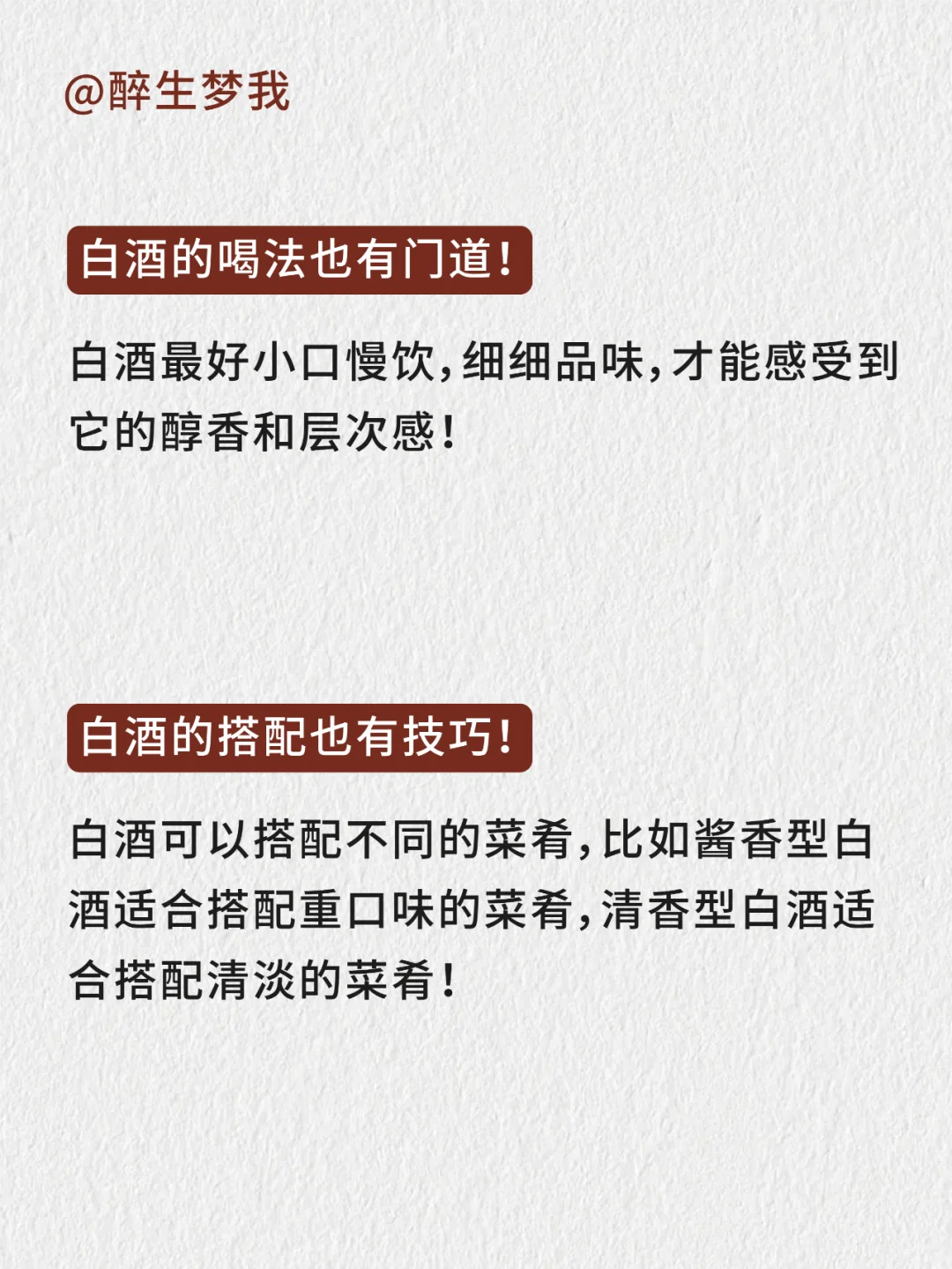 震惊！99%的人都不知道的白酒冷知识