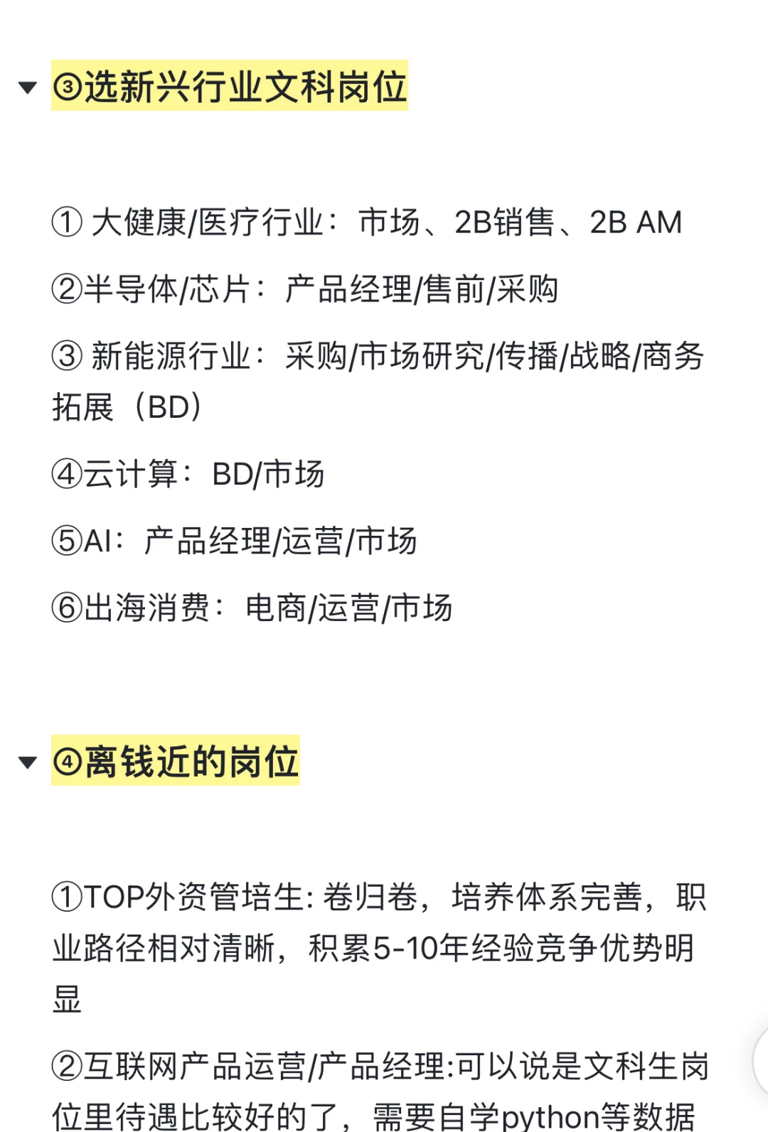 文科生真的建议多看看新兴行业