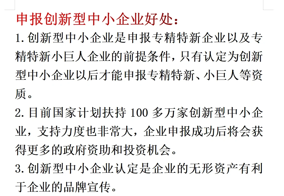广东省2023年上半年创新型中小企业名单公示