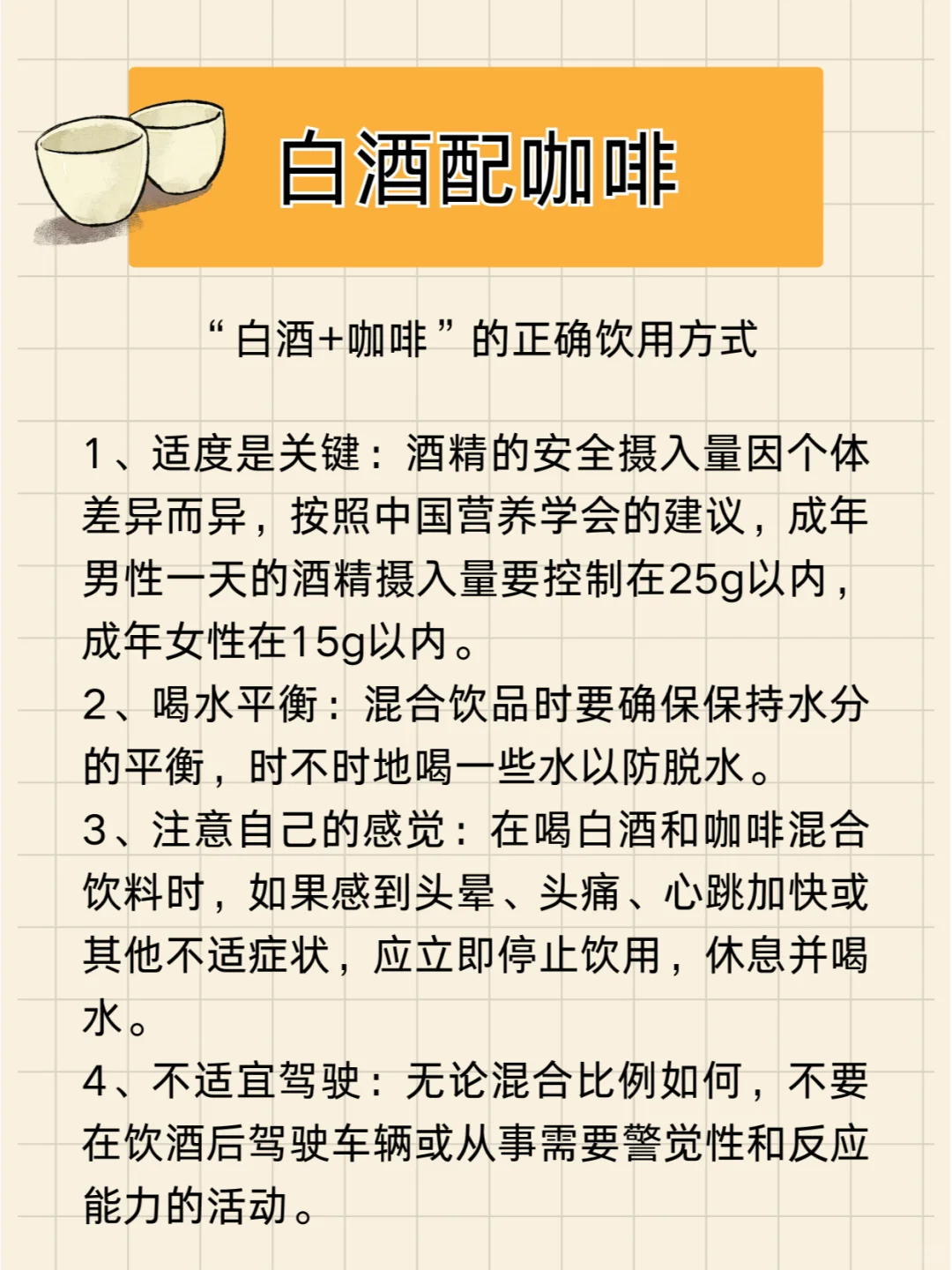 不止酱香拿铁|解锁白酒的N+1种上头喝法！