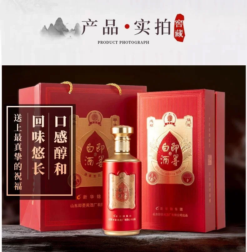 属于你的中式白酒系列 即墨白酒?