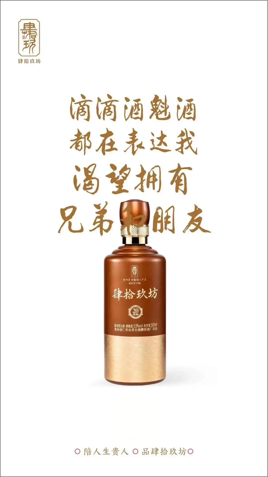 酒中宗师，品味岁月的酱香传奇 — 肆拾玖坊
