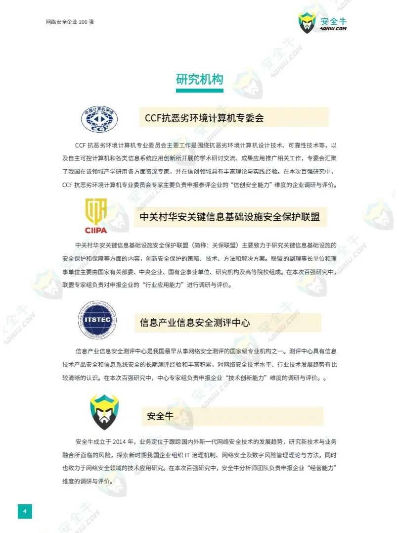 网络安全企业 100 强：实力榜单，洞察趋势