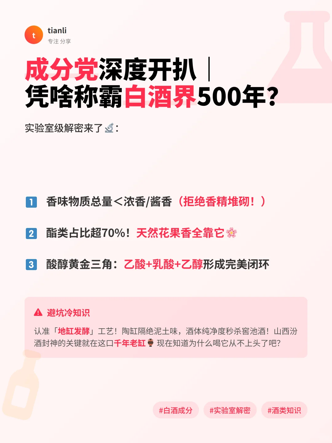 白酒新手必看‼️清香型才是真·国货之光