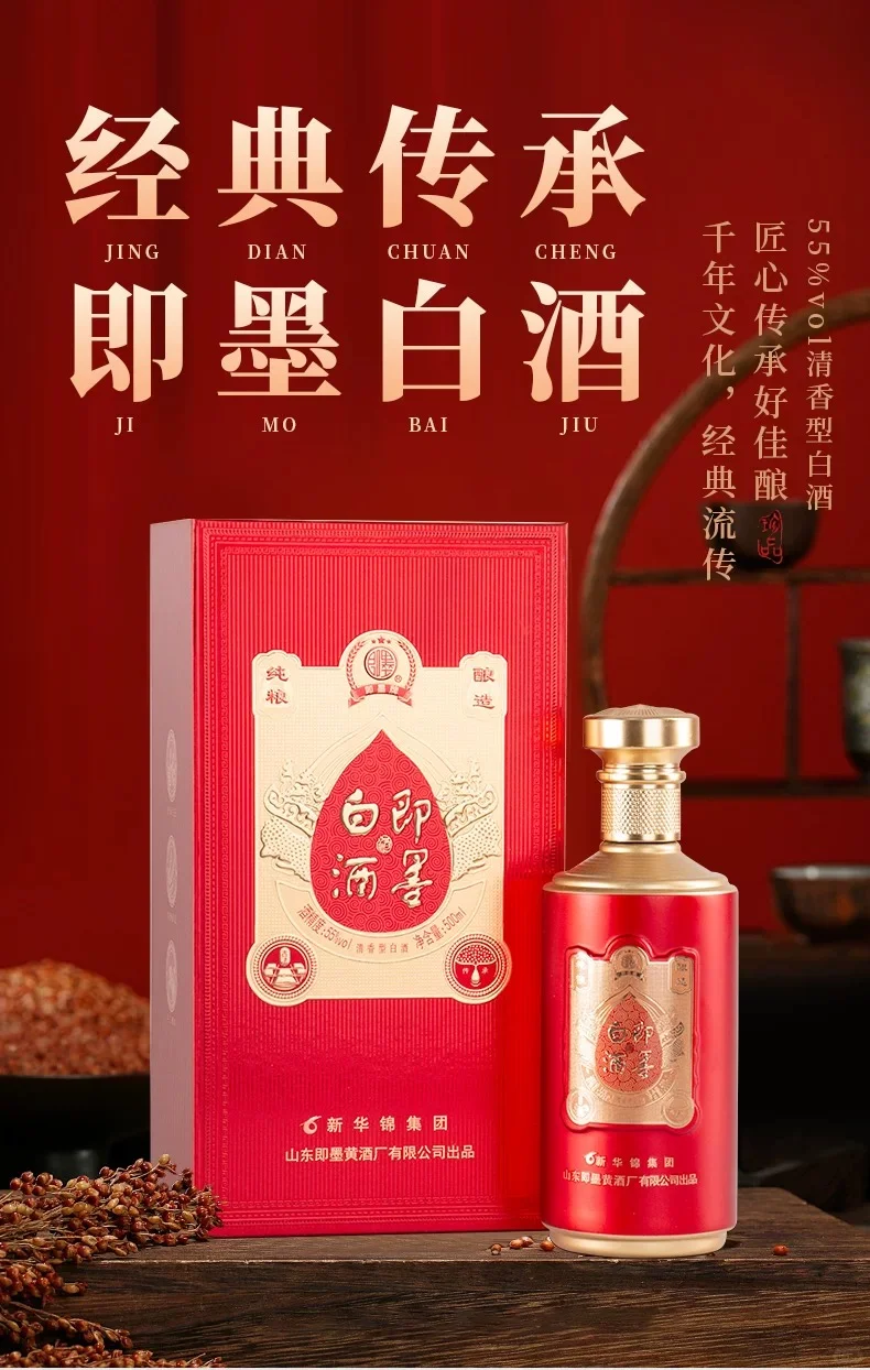 属于你的中式白酒系列 即墨白酒?