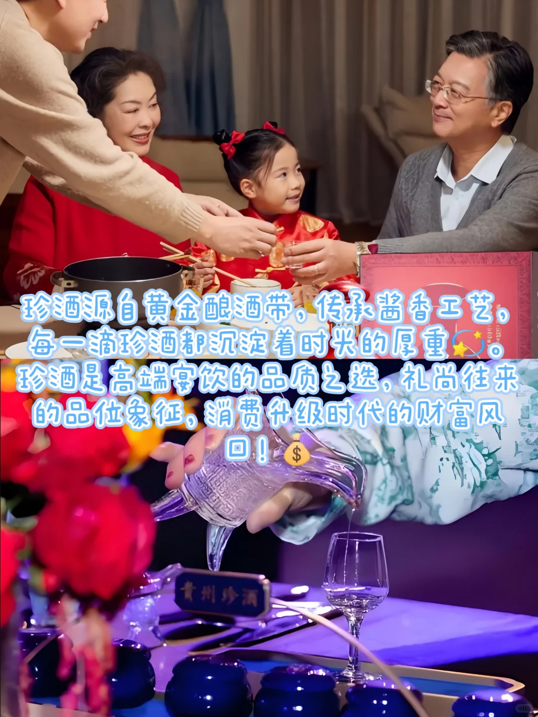 携手珍酒，共享酱香品类的时代机遇?