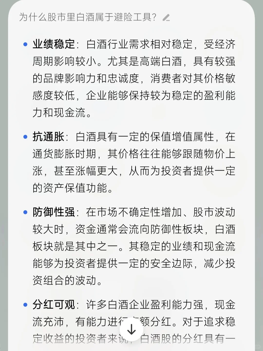 白酒板块重点关注一下