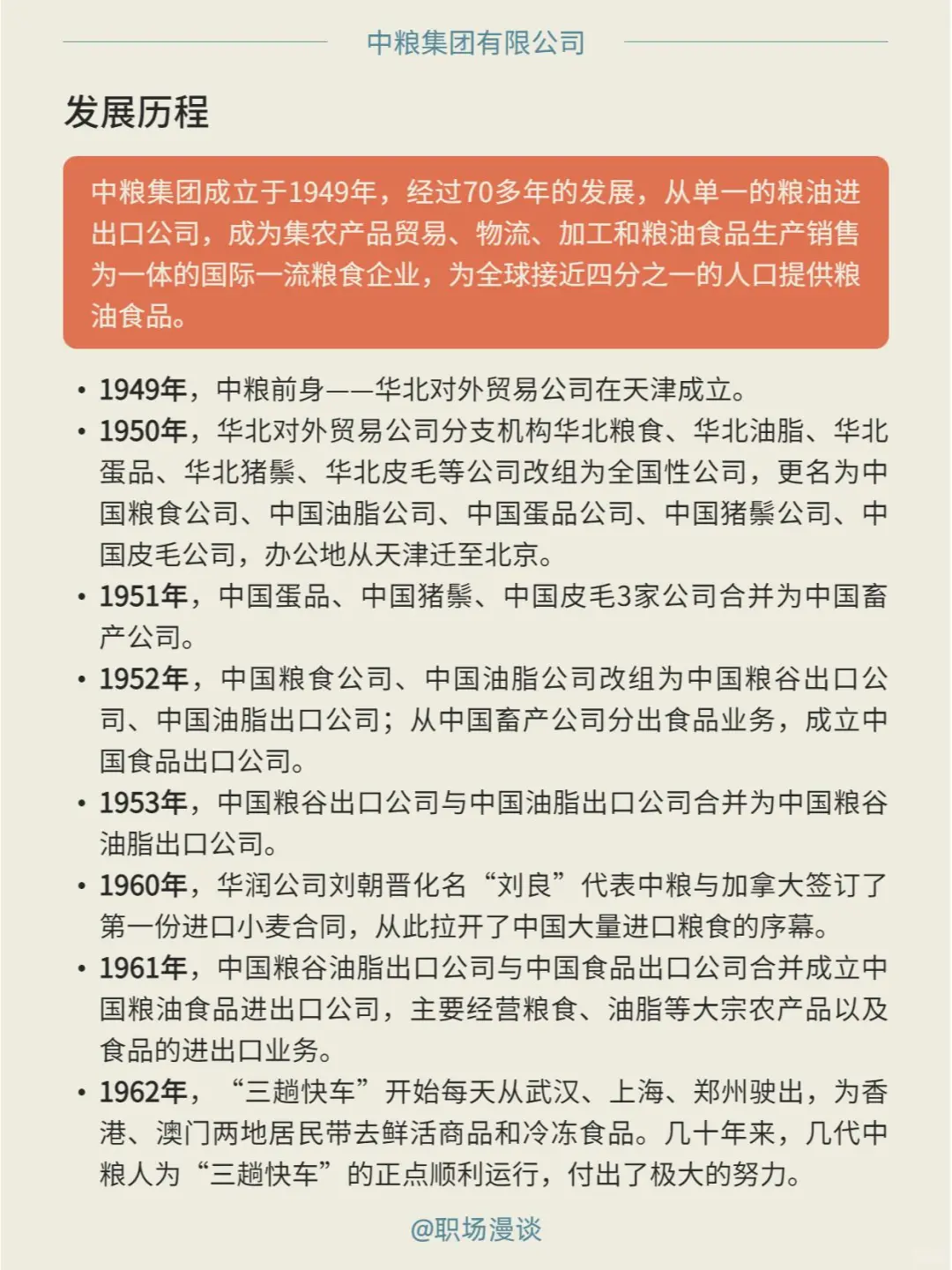 优选雇主｜每天一家好公司：中粮集团职场漫谈