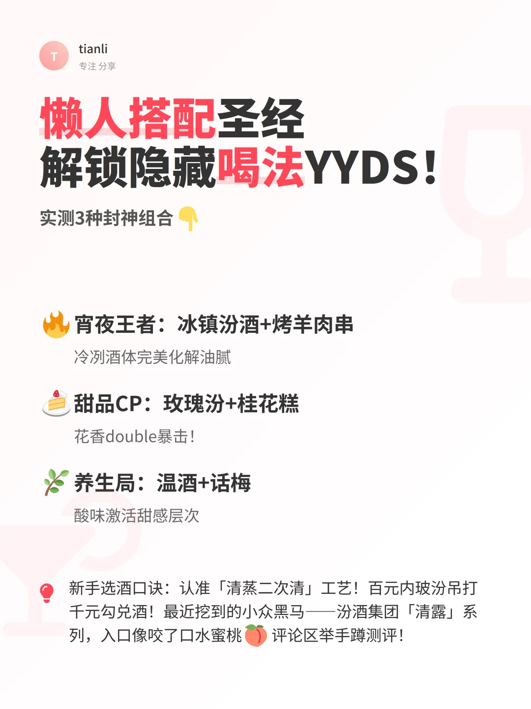 白酒新手必看‼️清香型才是真·国货之光