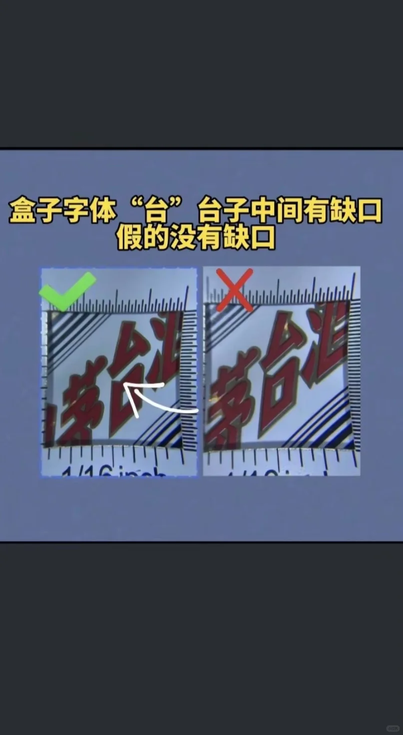 来鉴定你的真茅台吧！