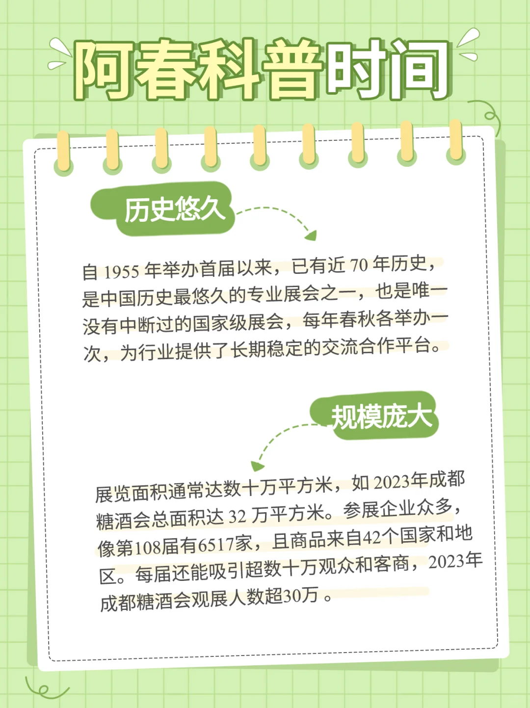 春糖为啥被称作“天下第一会”？