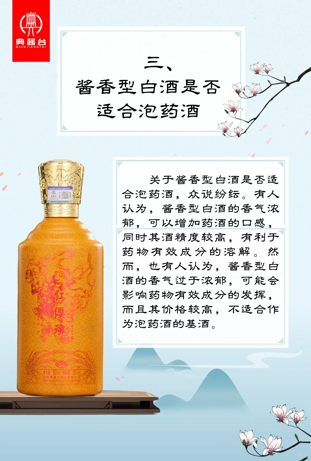 酱酒知识文化探索?第八章！