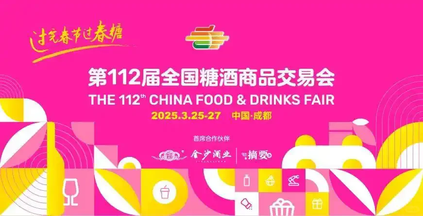 2025成都糖酒会逛展攻略 吃喝玩乐薅羊毛