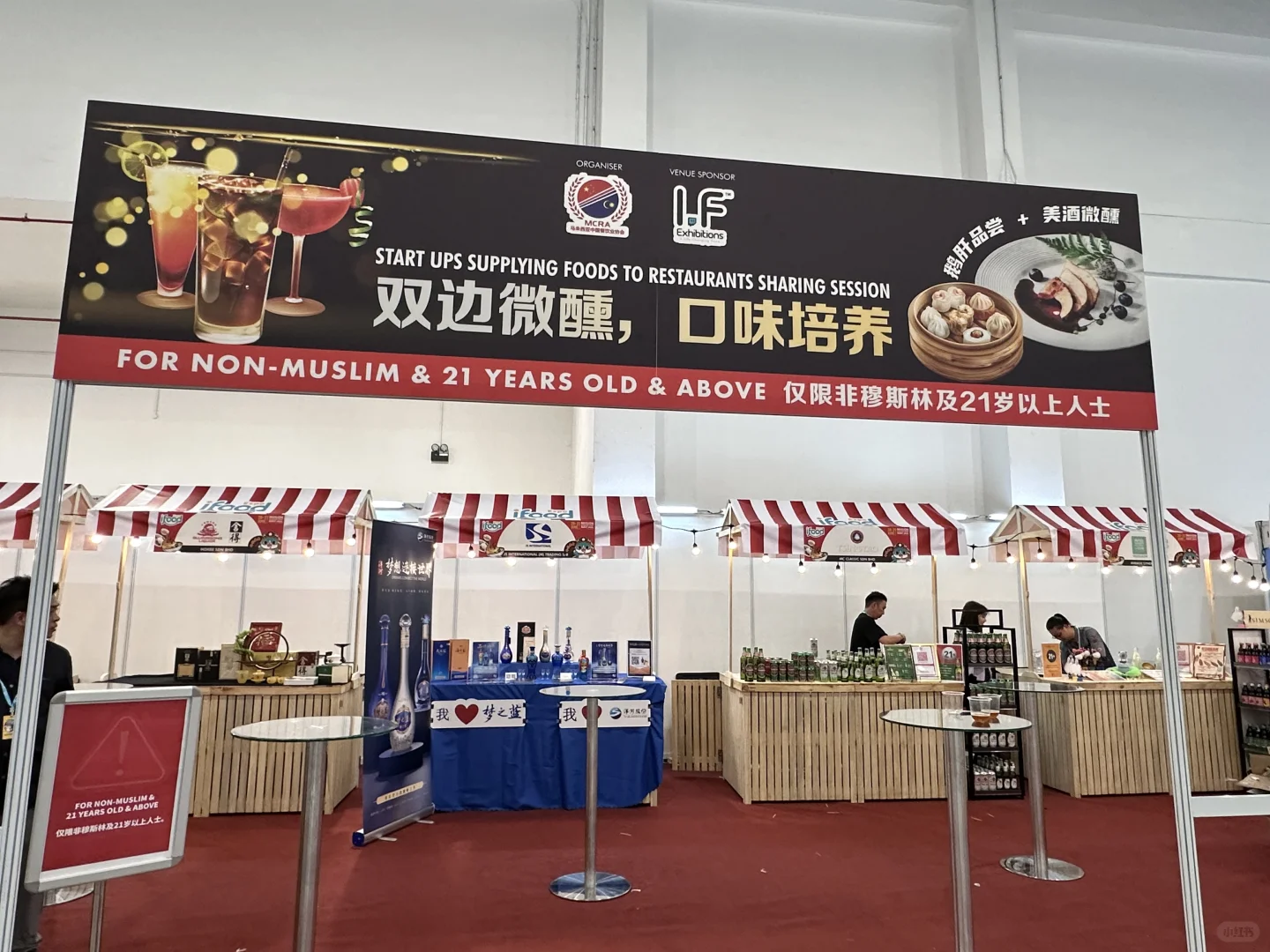 ? 【YANGHE x IFOOD 展会首日】 ?