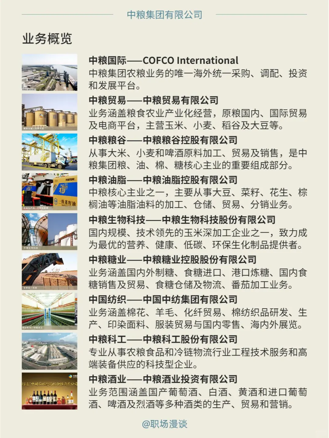 优选雇主｜每天一家好公司：中粮集团职场漫谈